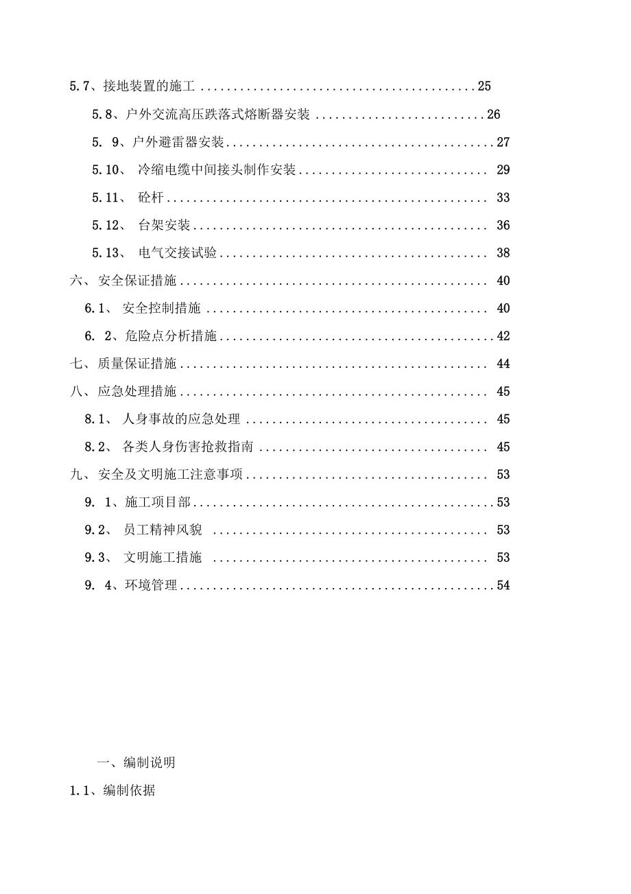 电力改迁工程施工方案设计_第4页