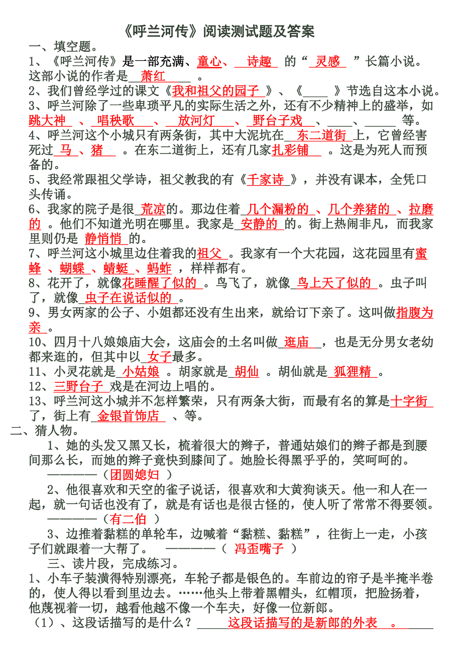 呼兰河传阅读测试题及答案_第1页