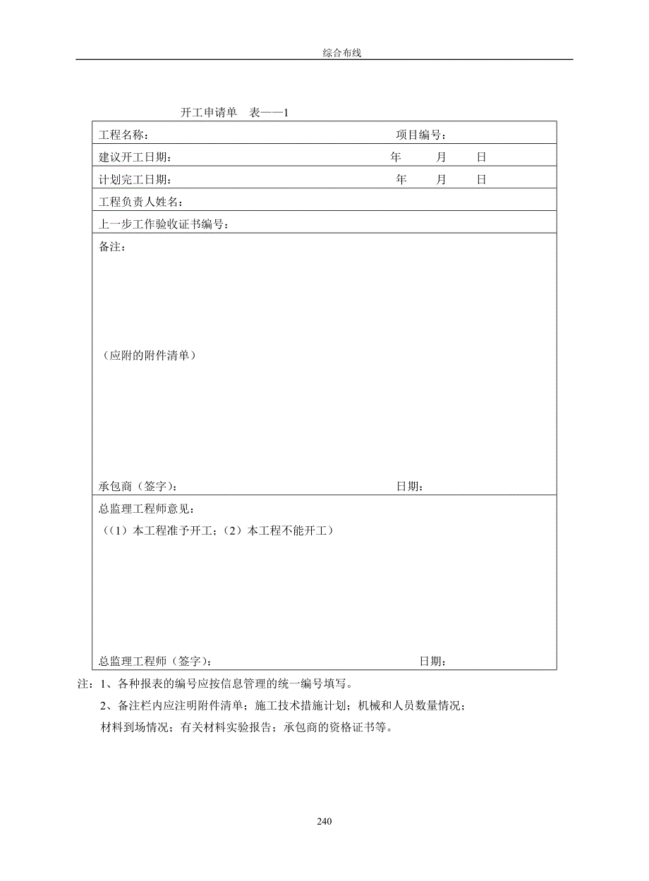 弱电综合布线工程28个施工表格（实用）_第1页