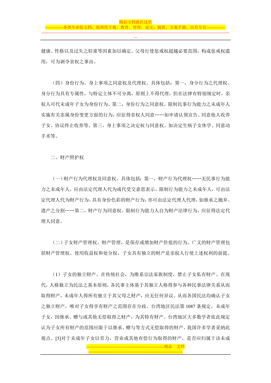 亲权制度研究及其立法建构上_第4页