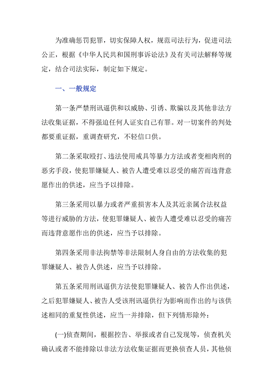 刑事诉讼法非法证据排除规定是如何规定的？_第2页