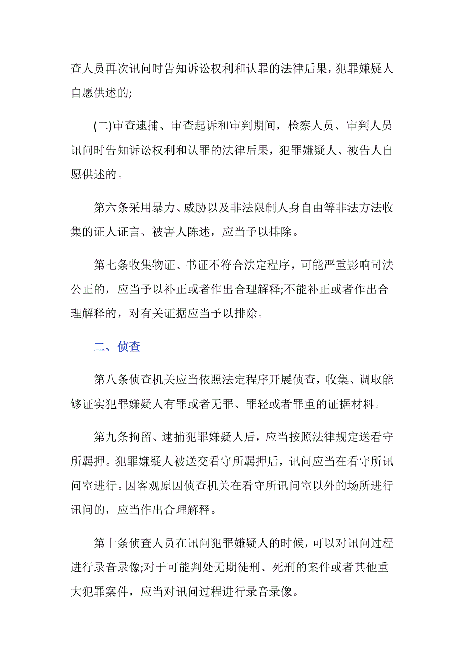 刑事诉讼法非法证据排除规定是如何规定的？_第3页