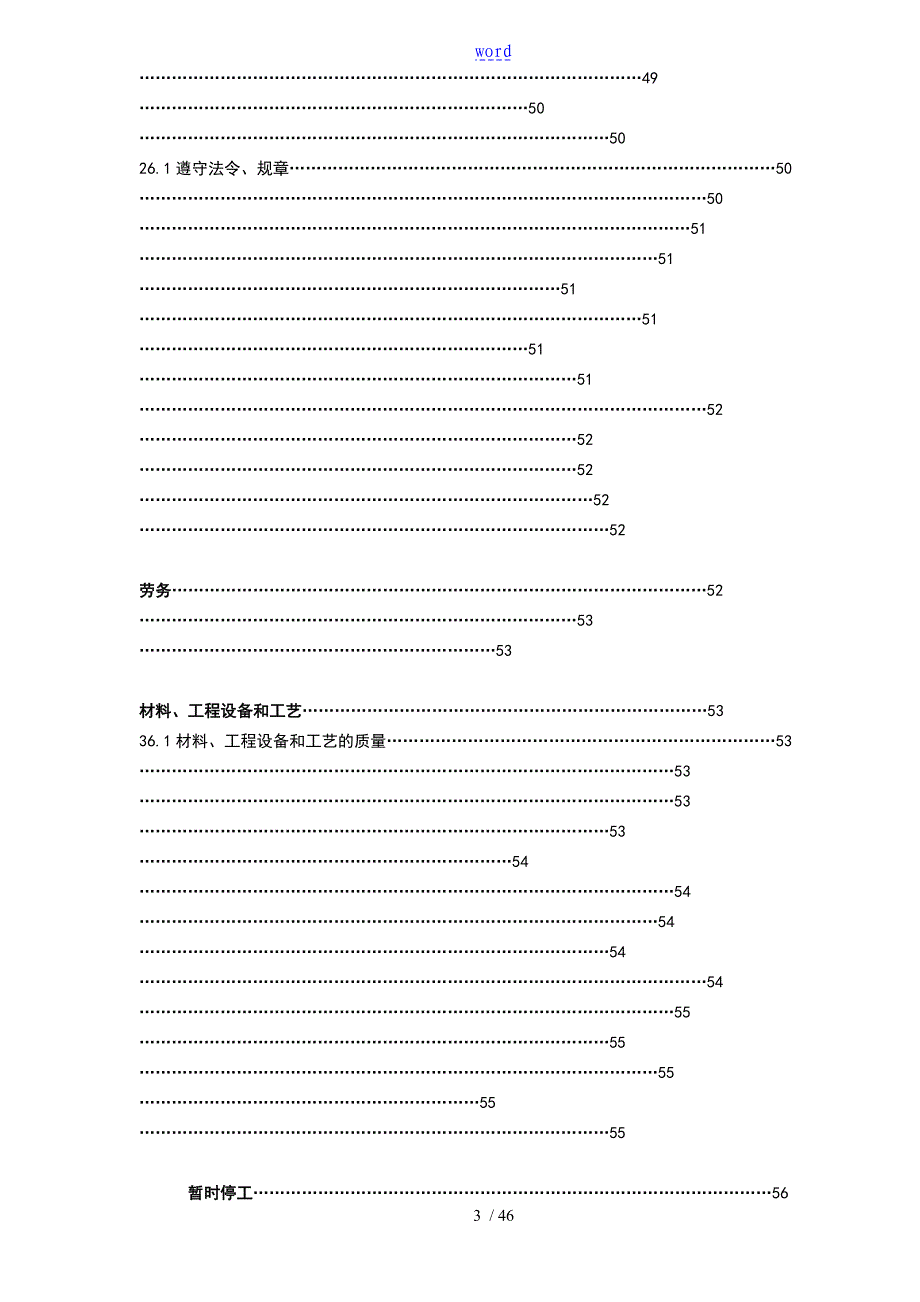 FIDIC通用条款中文_第3页