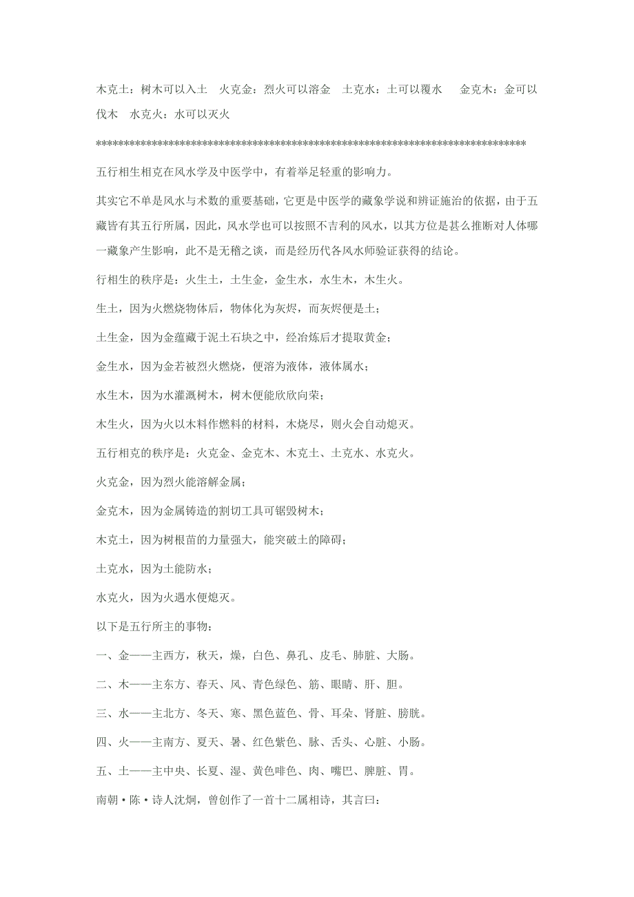 五行相生相克表.doc_第4页