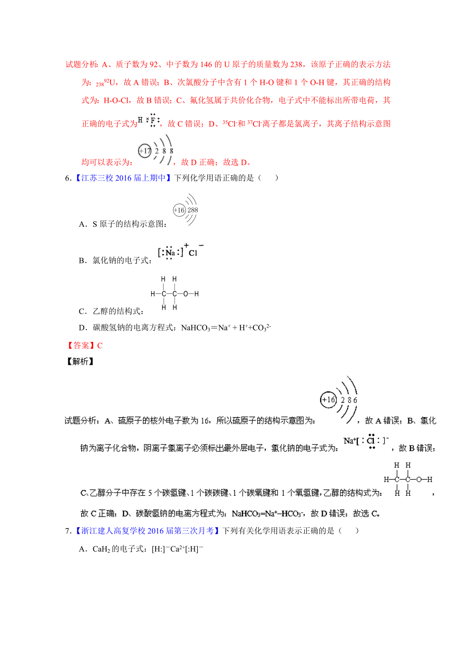 最新高考化学二轮复习 专题03 化学用语测解析版 含解析_第3页