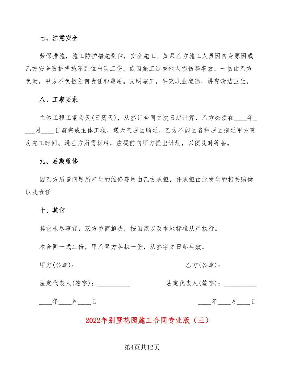 2022年别墅花园施工合同专业版_第4页