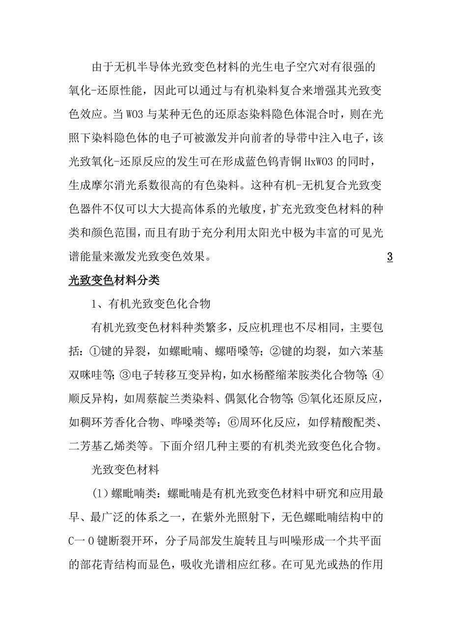 根据光线强度自动调节透光率的窗帘布料的研究和制备_第4页