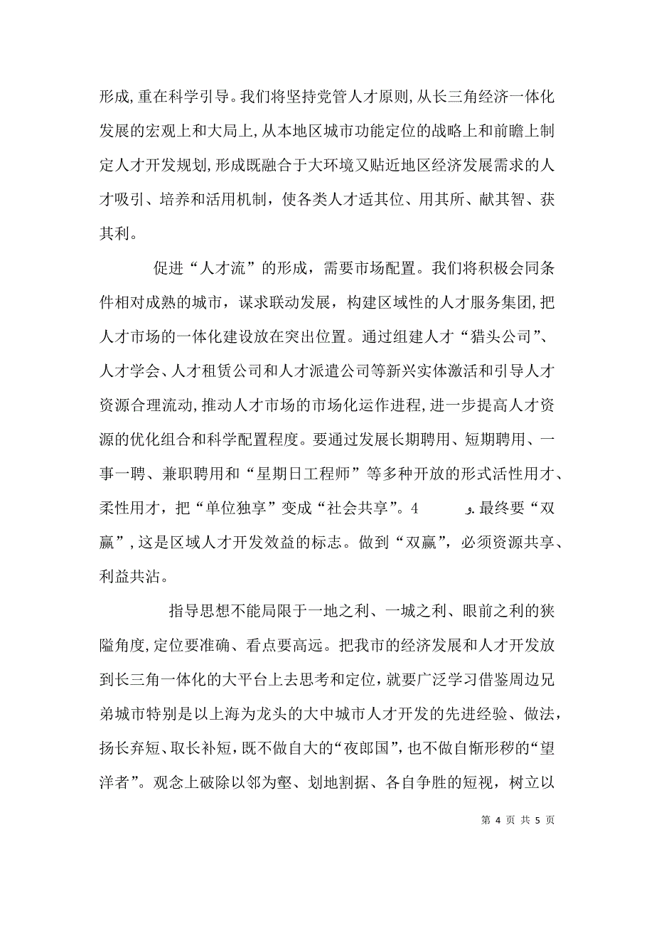 发挥税收职能作用 服务九江沿江开放开发战略的思考_第4页