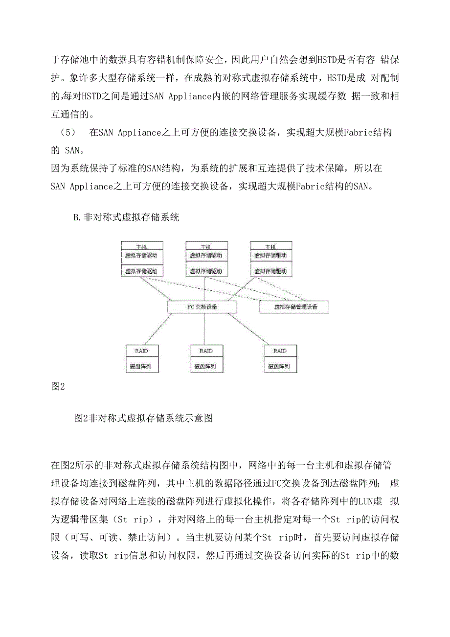 虚拟存储技术_第4页