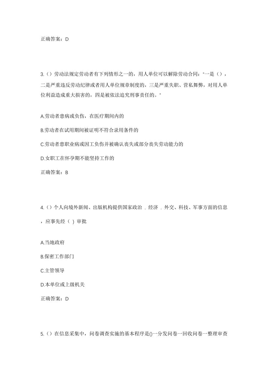 2023年山东省临沂市平邑县温水镇丰源村社区工作人员考试模拟题及答案_第2页