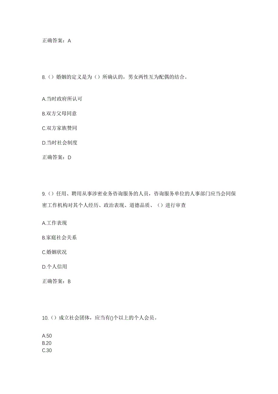 2023年山东省临沂市平邑县温水镇丰源村社区工作人员考试模拟题及答案_第4页