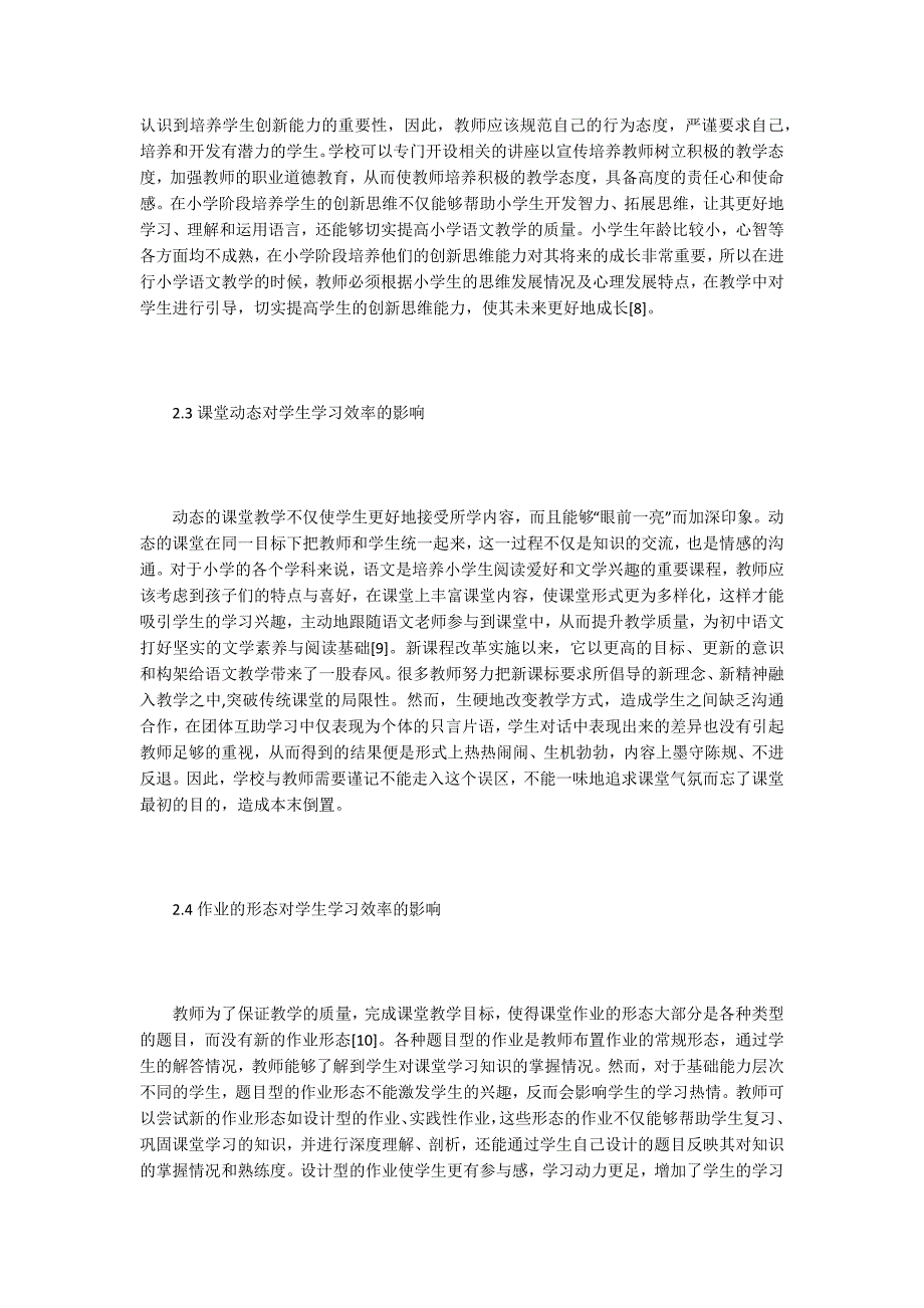 四态对学生学习效率的影响_第4页