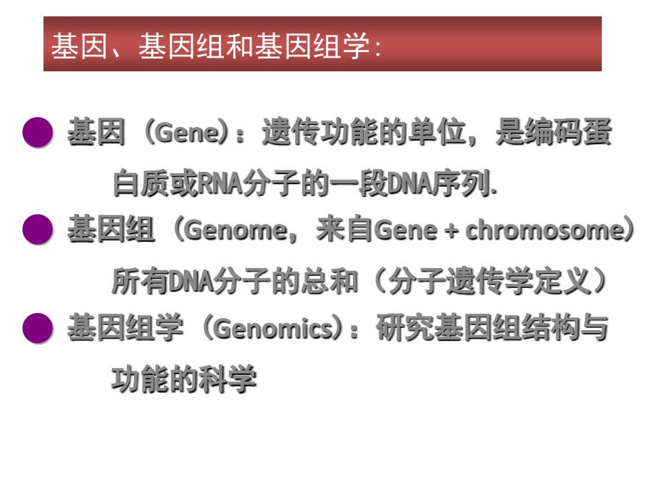 合成生物学简约课件_第2页