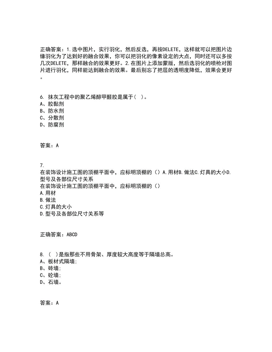 川农21春《室内装饰材料专科》离线作业2参考答案79_第2页