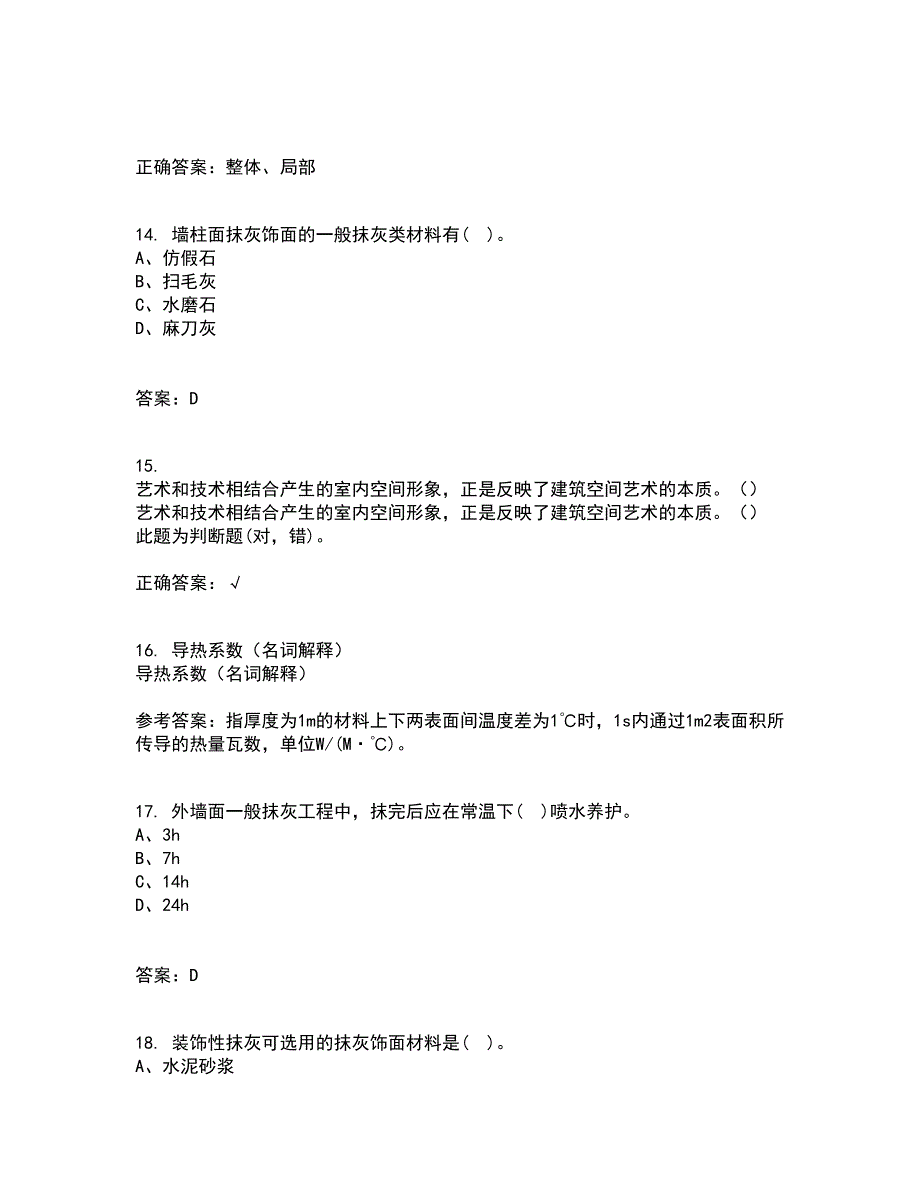 川农21春《室内装饰材料专科》离线作业2参考答案79_第4页