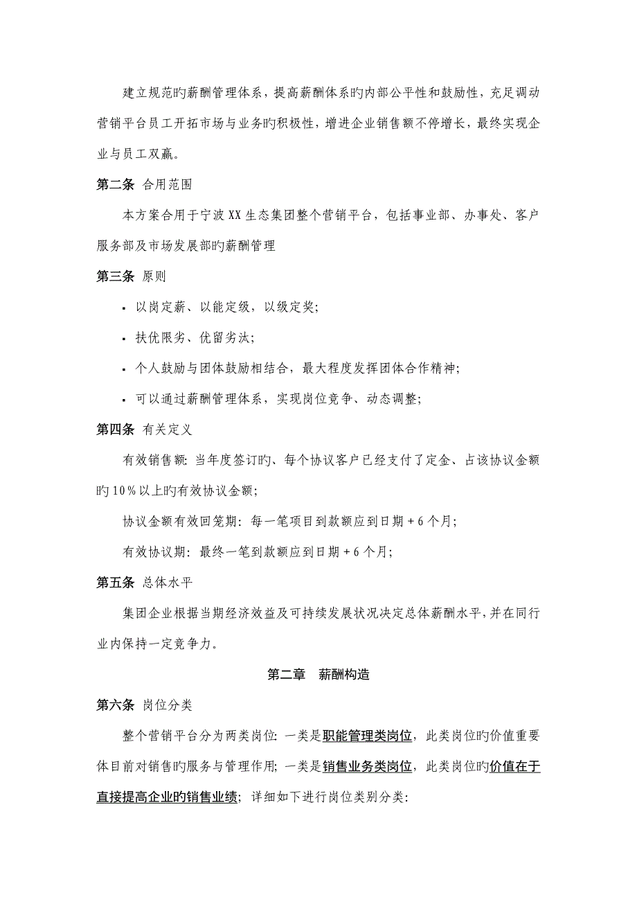 营销平台薪酬管理实施方案_第2页