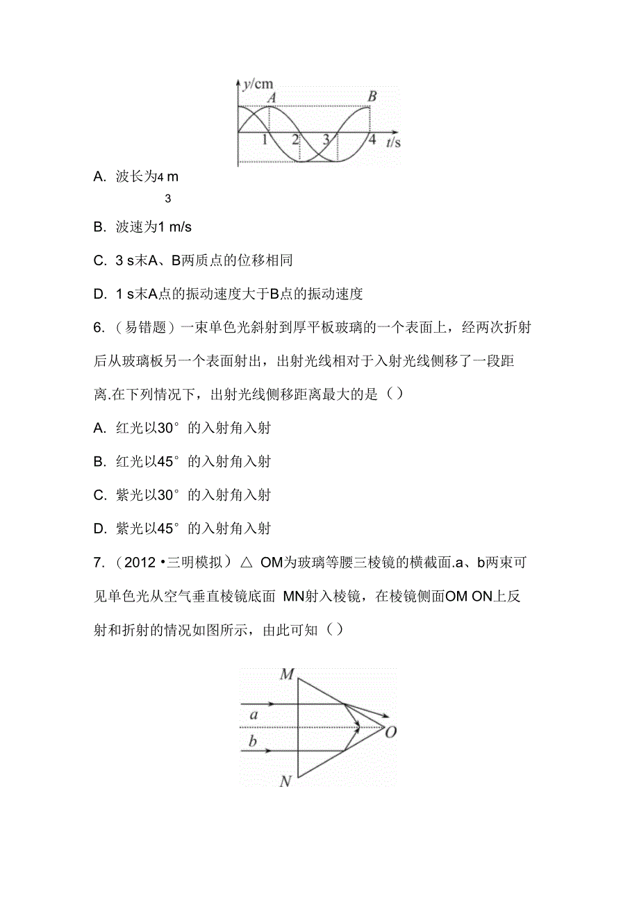 高三物理总复习单元评估检测6精_第3页