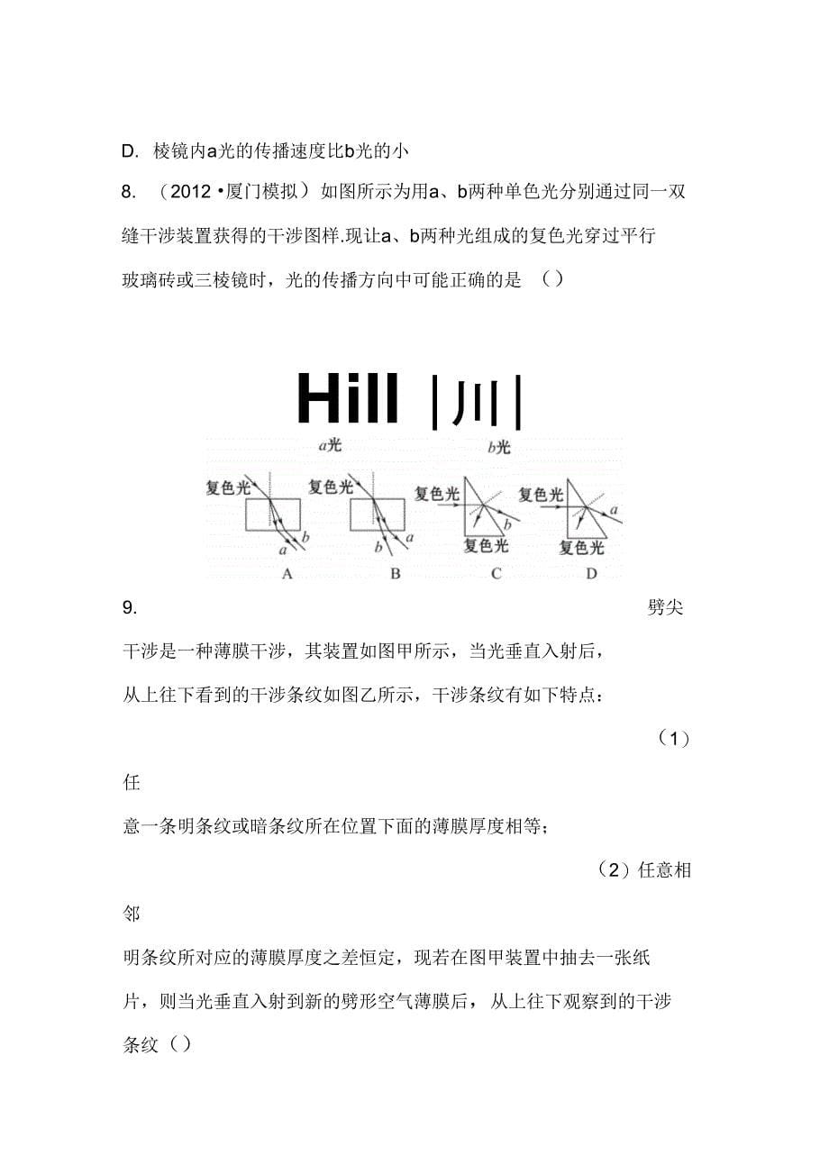 高三物理总复习单元评估检测6精_第5页