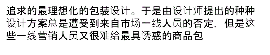 如何设计完美的包装(PPT66页)37481_第3页