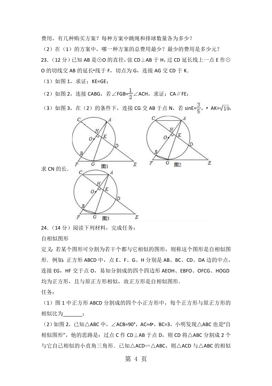 2023年广东省广州市越秀区铁一中学中考数学模拟试卷月份无答案.doc_第4页