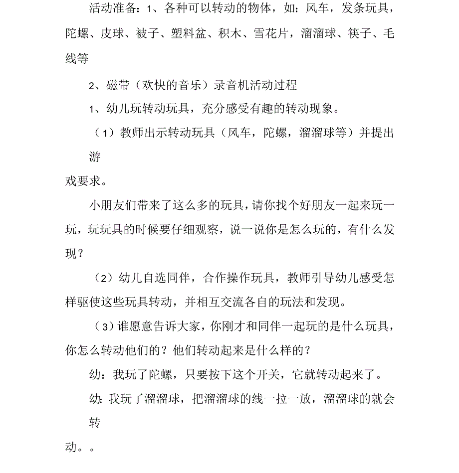 大班科学：转动的乐趣_第2页