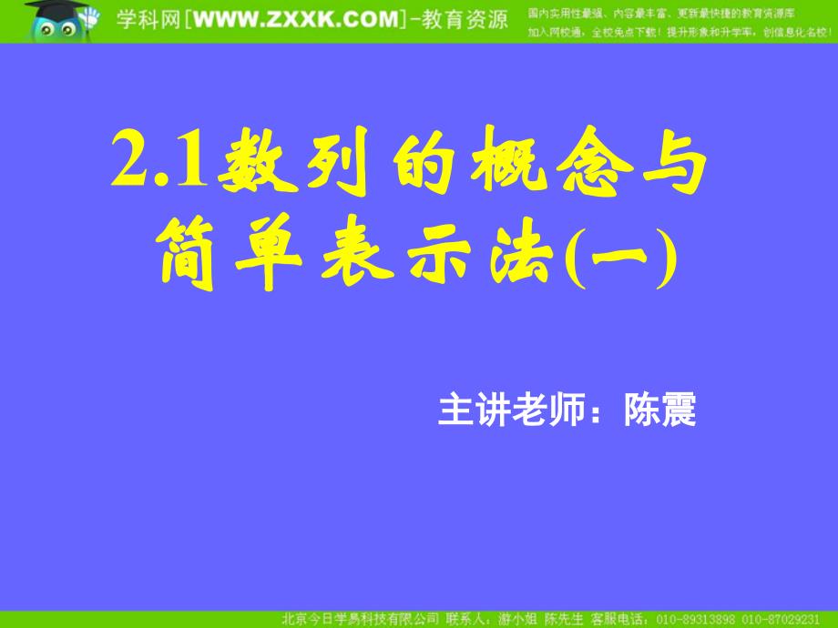 21数列的概念与简单表示法一_第1页