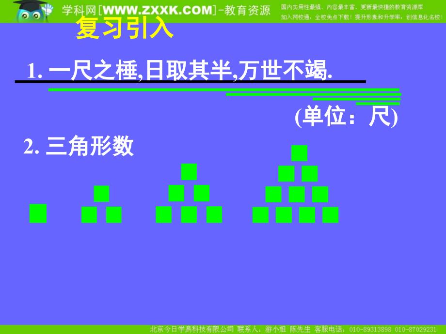 21数列的概念与简单表示法一_第3页