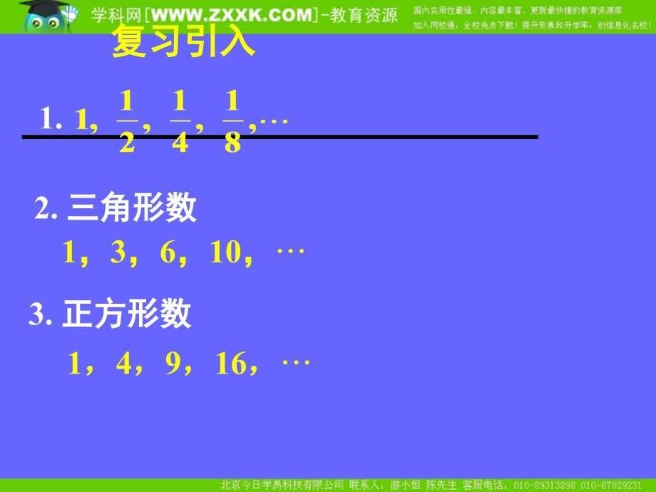 21数列的概念与简单表示法一_第5页