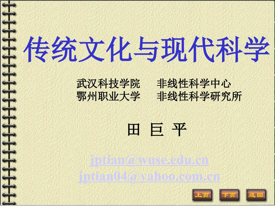 科学与文化2009_1_第1页