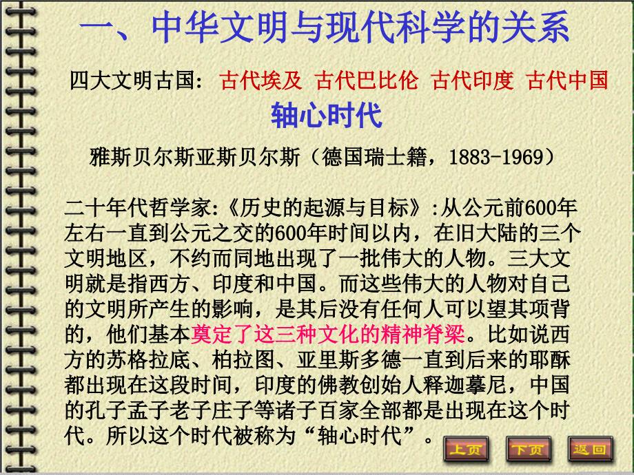 科学与文化2009_1_第3页