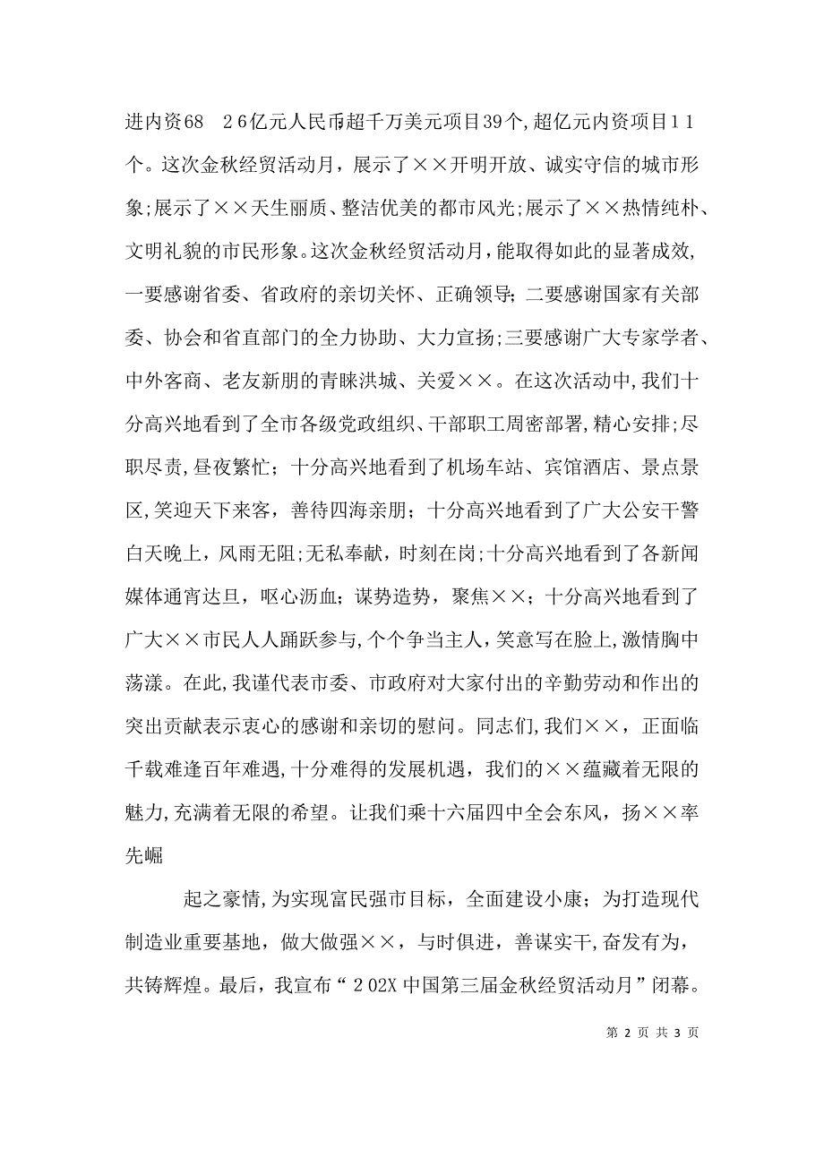 在金秋经贸活动月闭幕式上的讲话_第2页