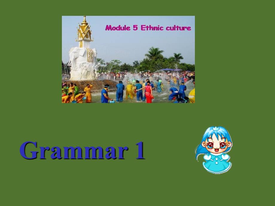 高中英语 Module5《Ethnic Culture》Grammar1课件 （外研版选修7）_第1页