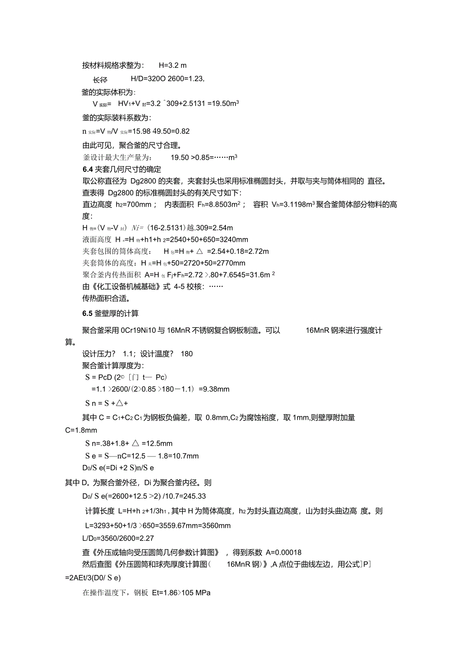 聚合釜设计参考示例_第2页