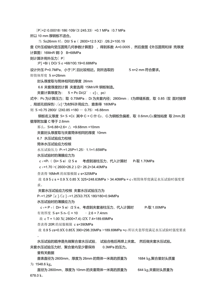 聚合釜设计参考示例_第3页