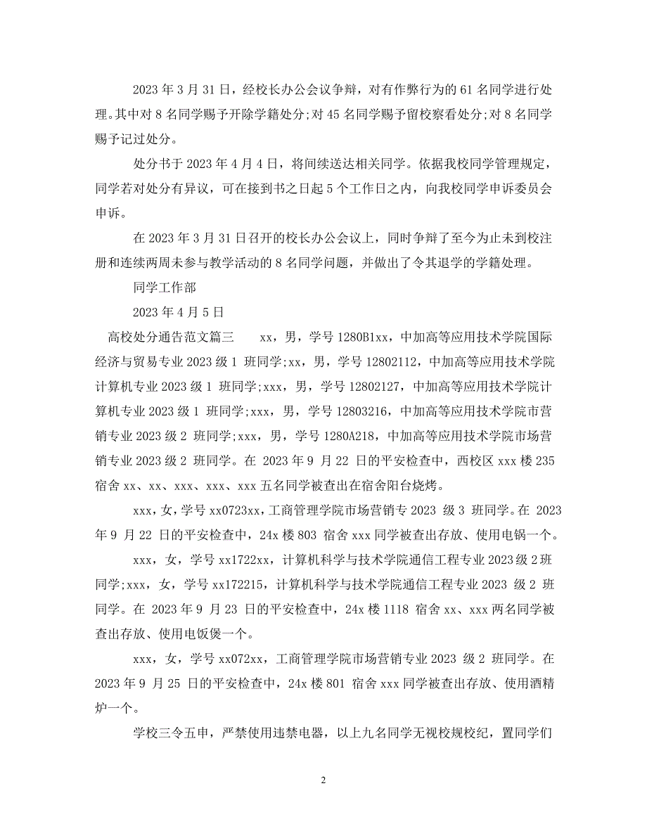 2023年大学处分通告2.DOC_第2页