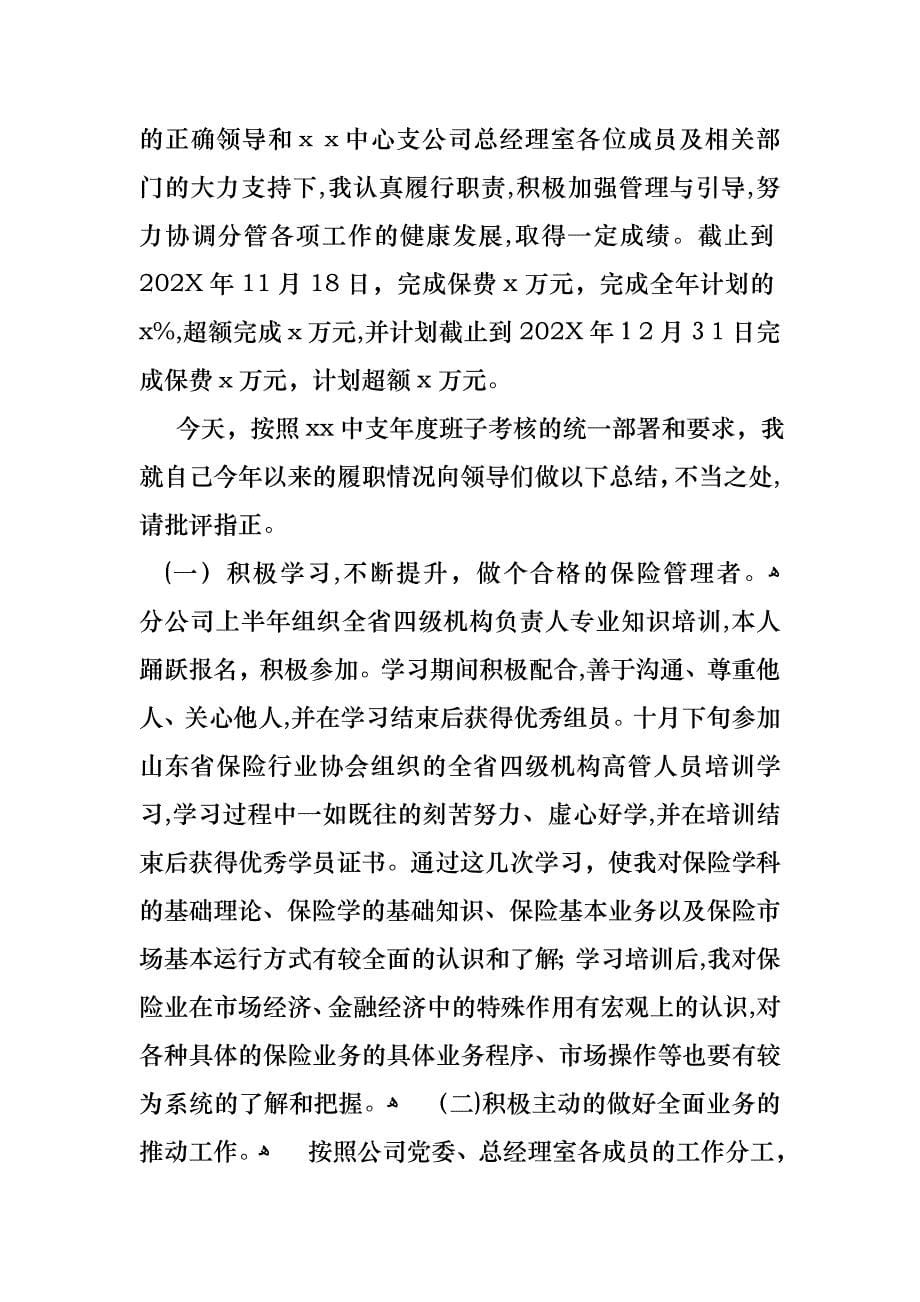 关于销售述职合集十篇_第5页