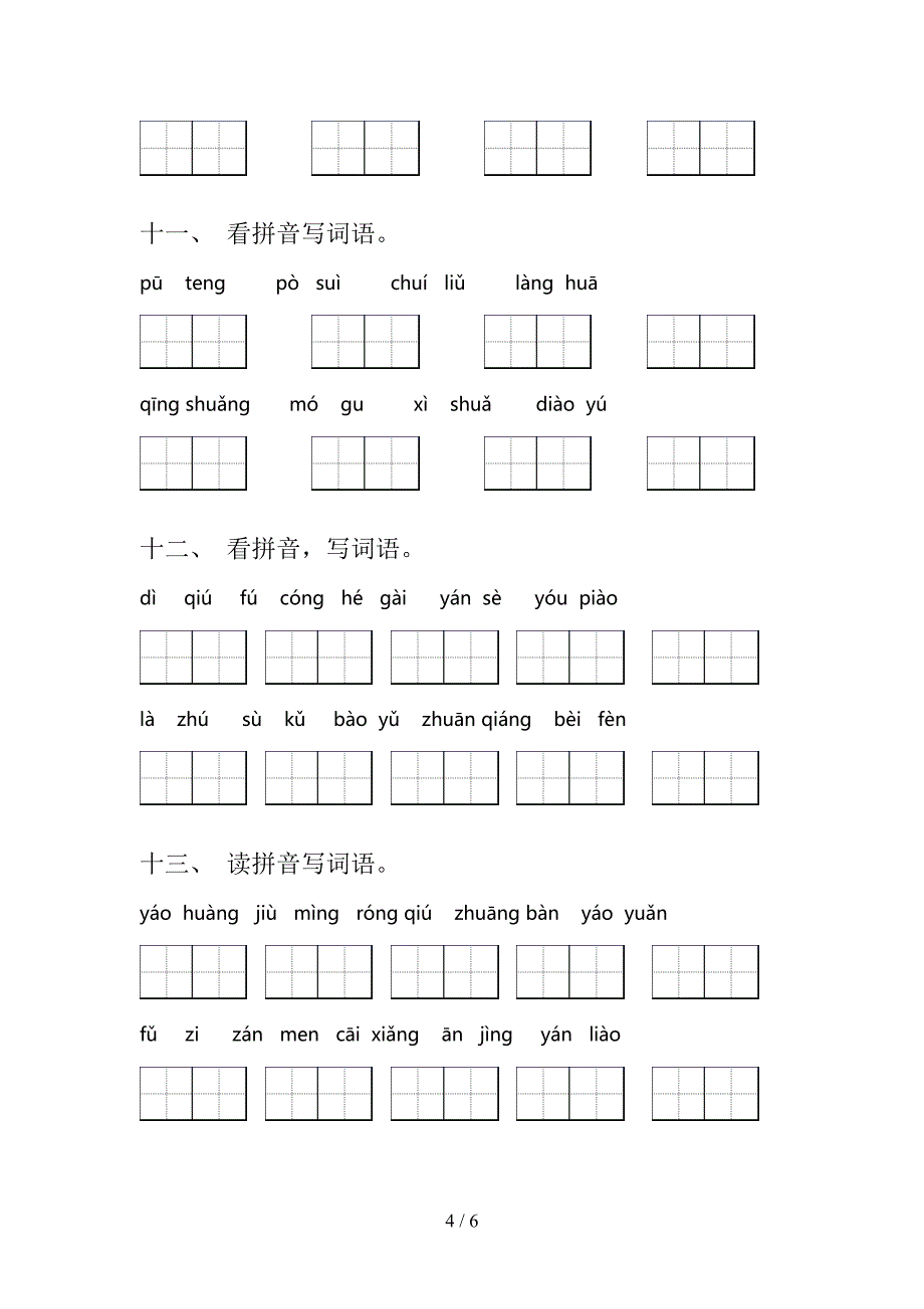 三年级语文上册看拼音写词语专项辅导题及答案_第4页