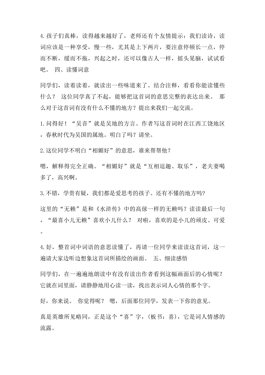 清平乐 村居 模拟讲课_第3页