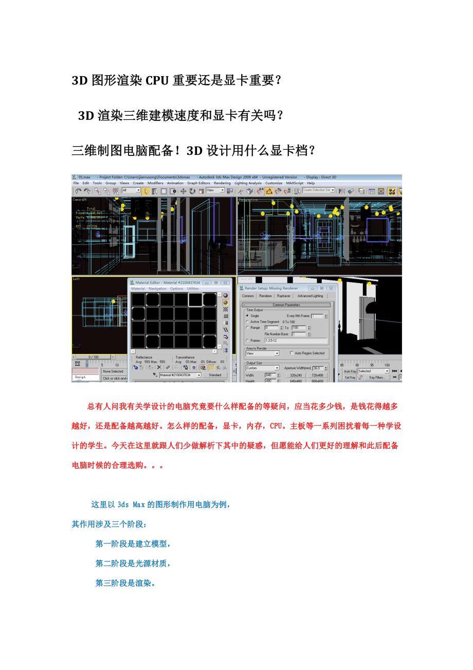 让你彻底弄懂三D设计对电脑配置的一系列影响_第1页