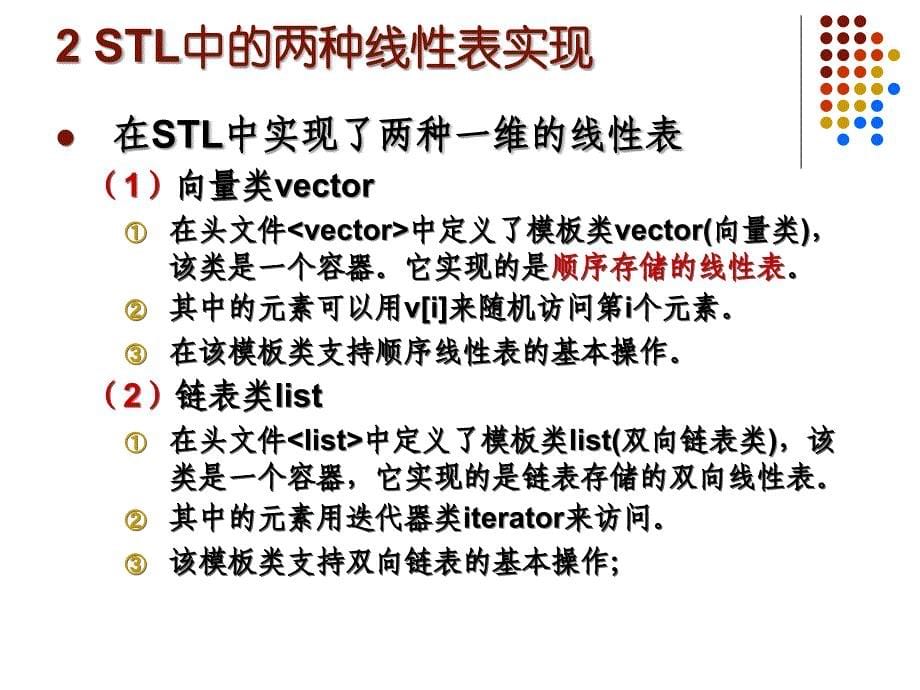 STL中的线性表_第5页