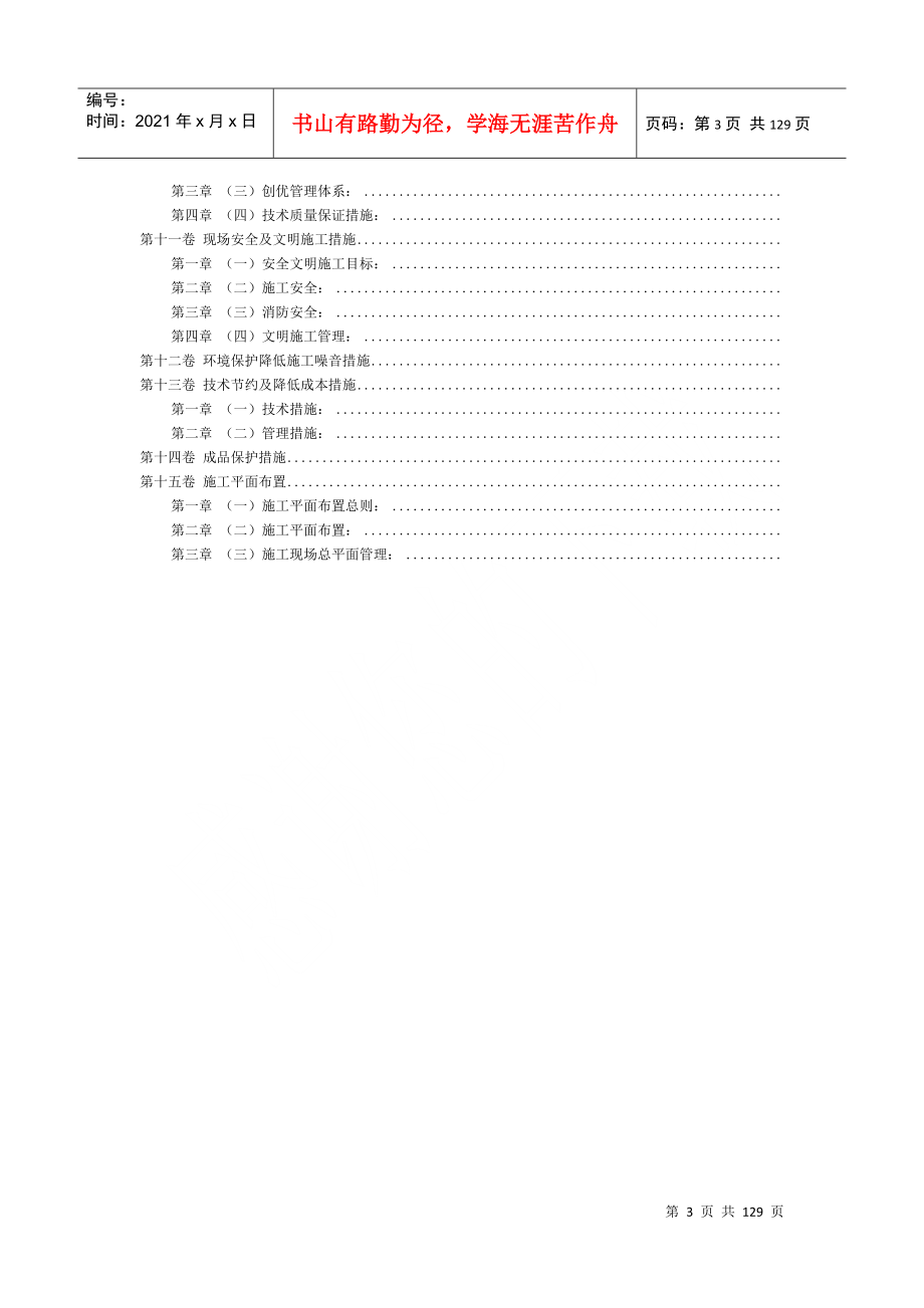 框架结构（智能大厦）施工组织设计方案范本(DOC127页)_第3页