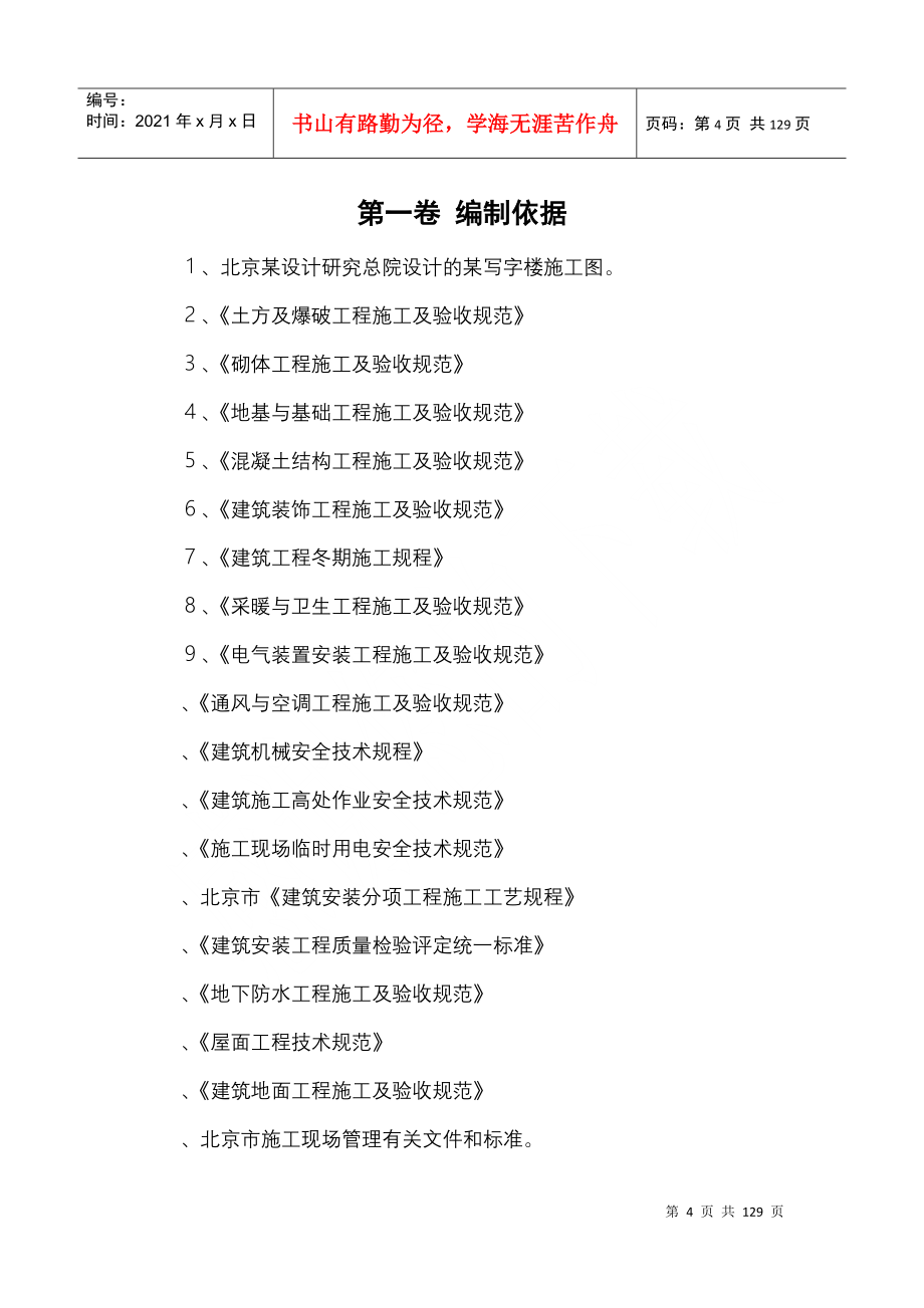 框架结构（智能大厦）施工组织设计方案范本(DOC127页)_第4页