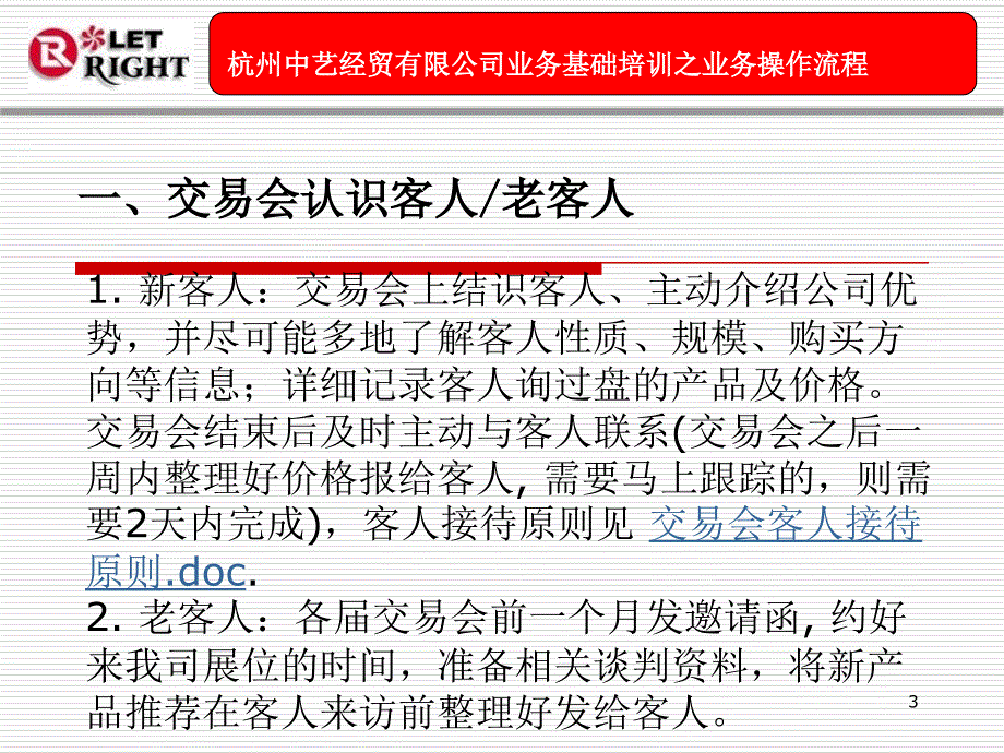 外贸公司业务操作流程_第3页