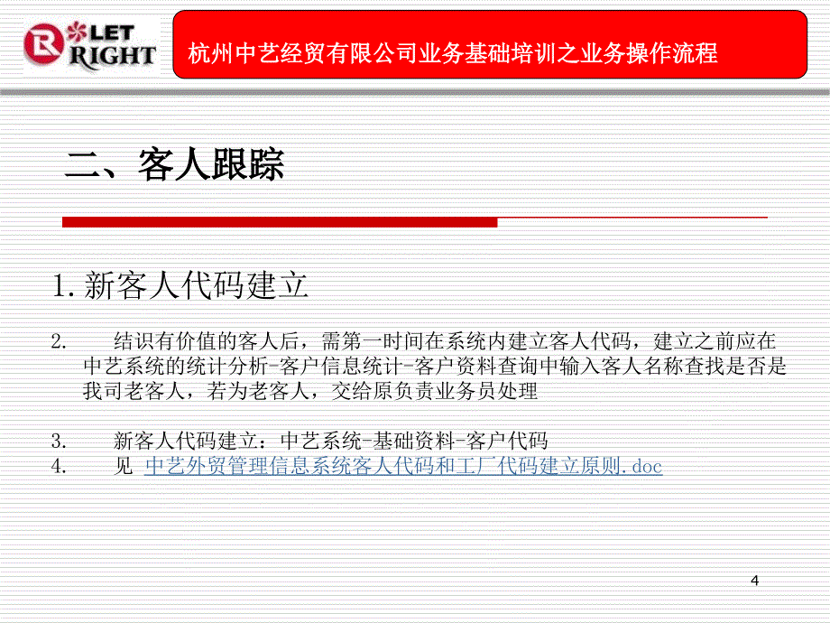 外贸公司业务操作流程_第4页