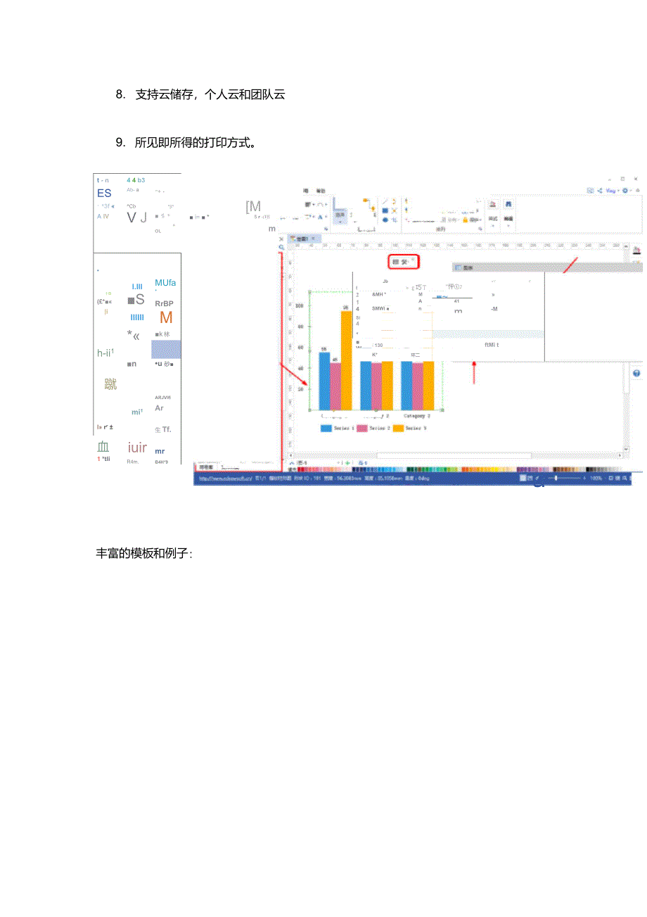 如何在Excel中制作复杂组合图表_第3页