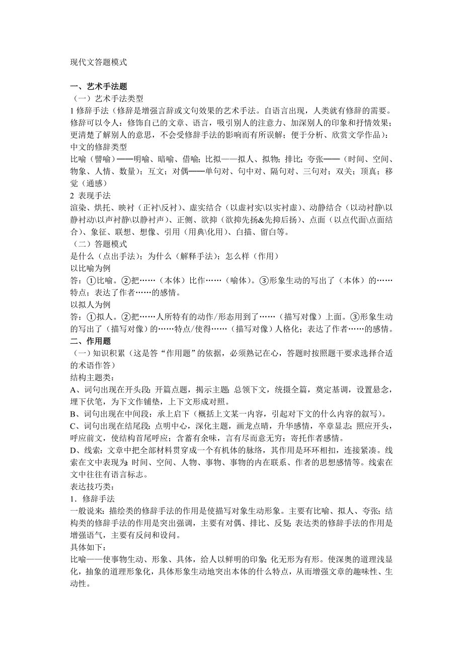江苏高考语文现代文答题模式终极版_第1页