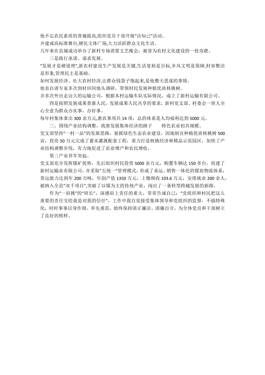 优秀基层干部主要事迹_第3页