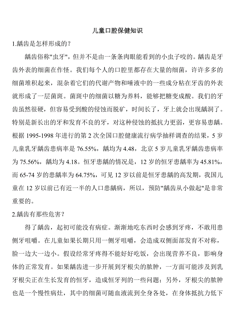 儿童口腔保健知识(讲稿)_第1页