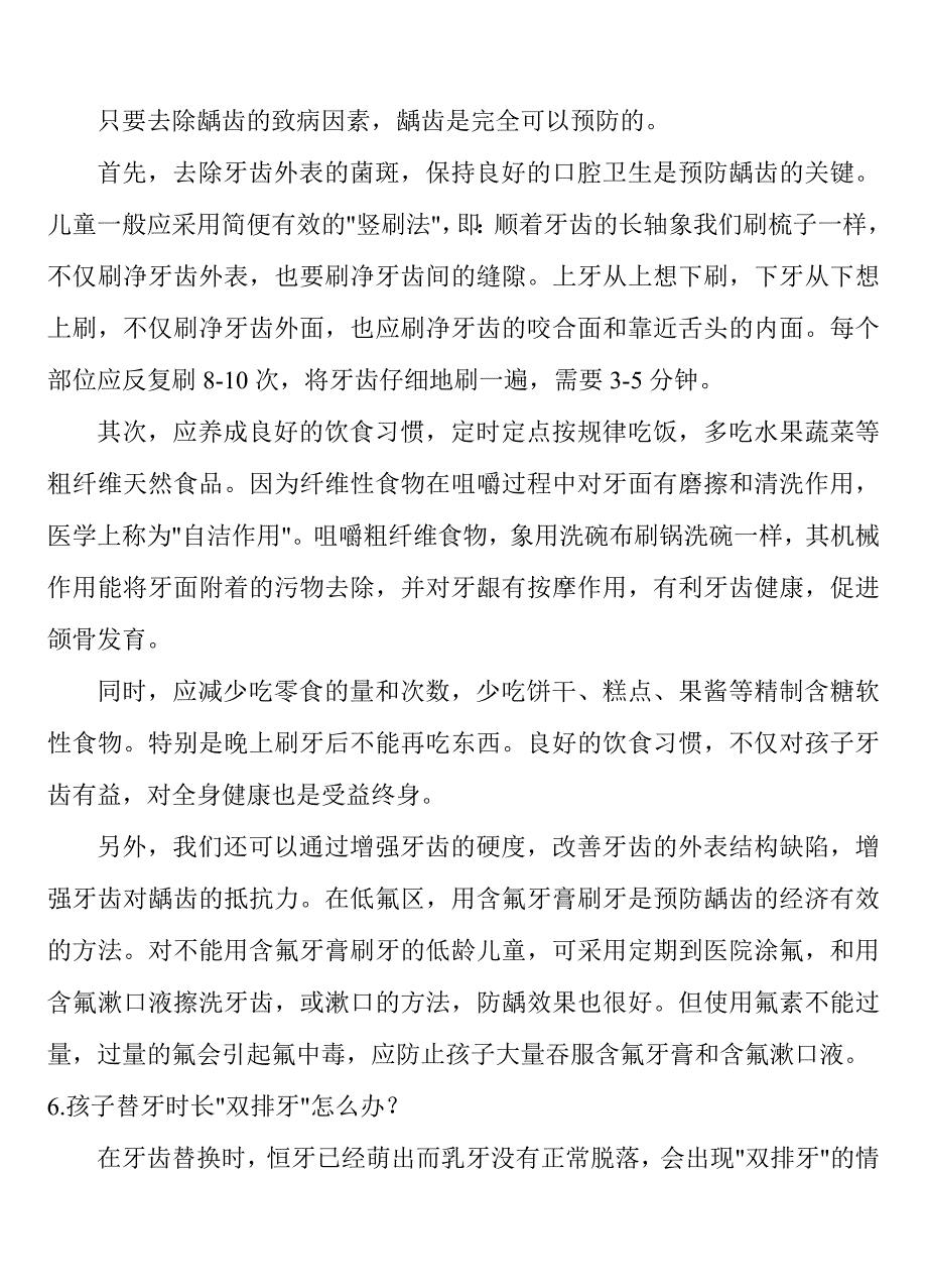 儿童口腔保健知识(讲稿)_第3页