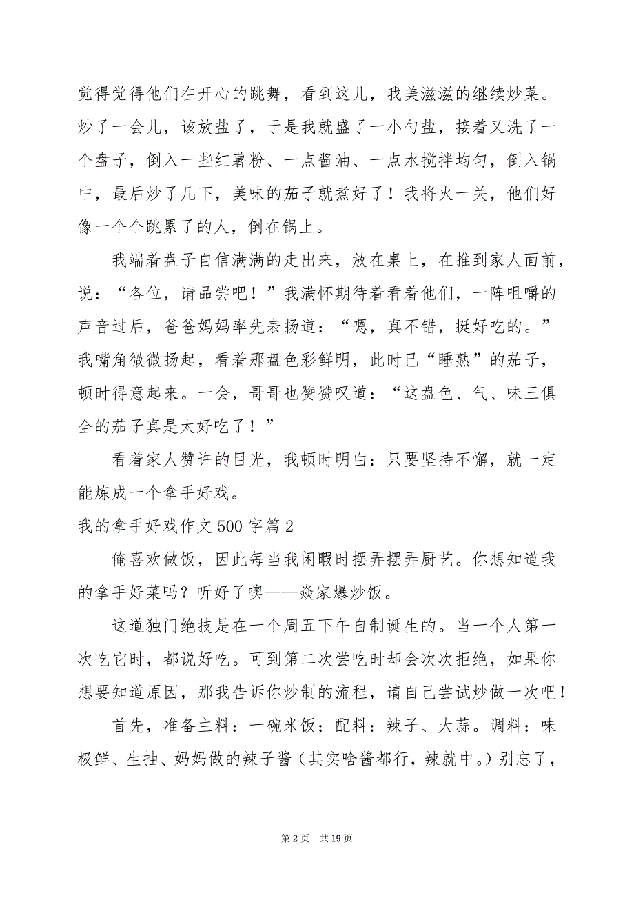 2024年我的拿手好戏作文500字篇_第2页